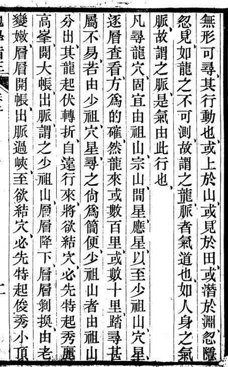 地學指正.pdf(图4)