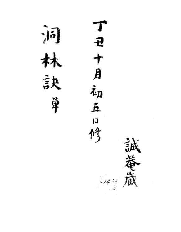 洞林先生 – 洞林秘诀.pdf(图1)