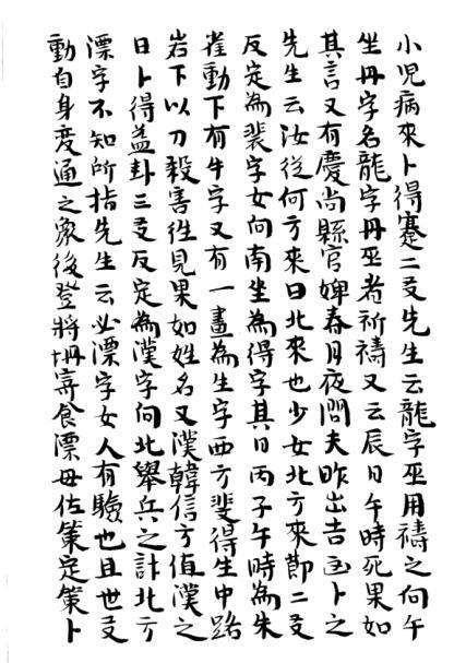洞林先生 – 洞林秘诀.pdf(图4)