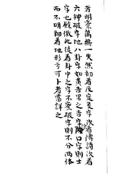 洞林先生 – 洞林秘诀.pdf(图5)