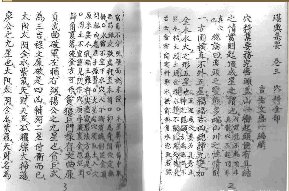堪舆集要.pdf龙星龙穴阴阳辩(图2)