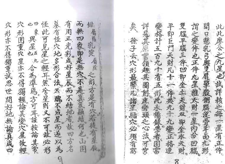 堪舆集要.pdf龙星龙穴阴阳辩(图4)