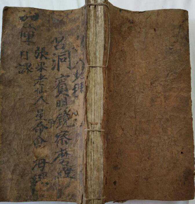 杨公秘傅精妙地理风水书199筒子页吕洞宾.pdf(图1)