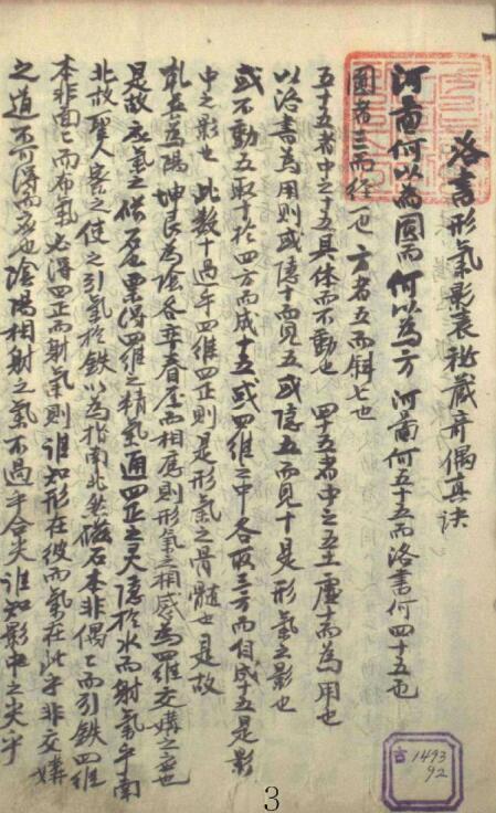 山水宝鉴风水秘本(图2)