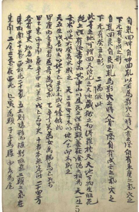 山水宝鉴风水秘本(图4)