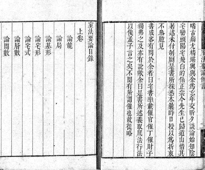 风水阳宅古籍《室法要论》(图3)