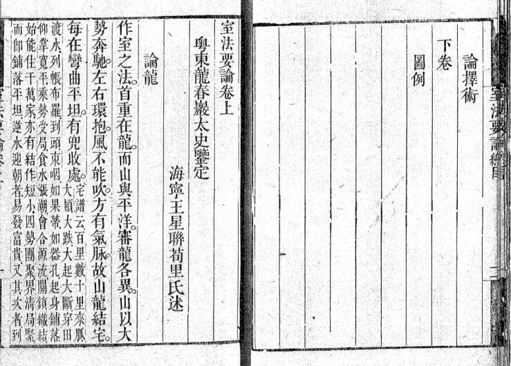 风水阳宅古籍《室法要论》(图5)
