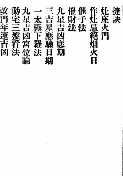 阳宅要诀(图4)