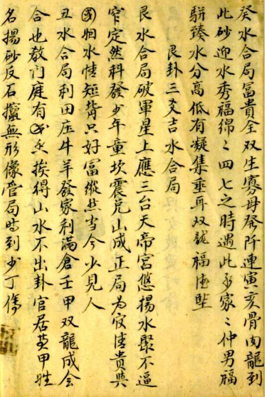 挨星撮要 蔣徒呂相烈傳- 风水地勘古籍(图5)