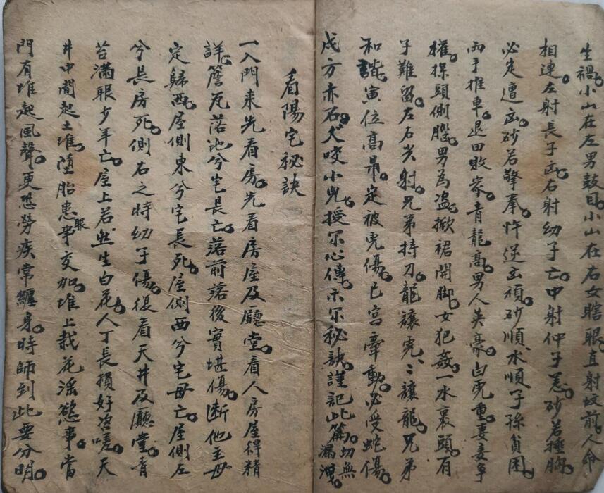 杨公拨煞要诀 易经风水古籍屋网 （易善医书网）(图4)