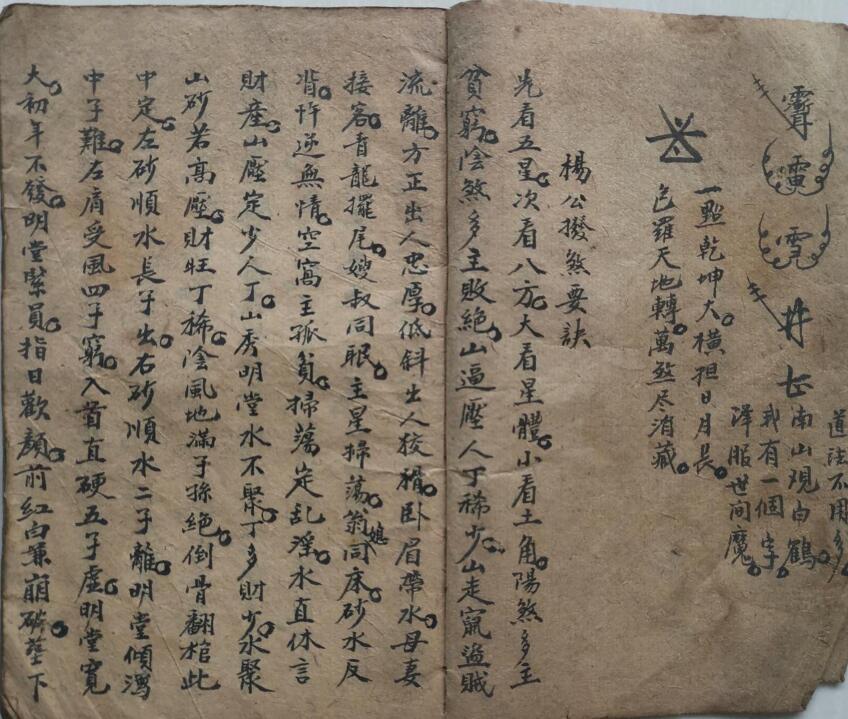 杨公拨煞要诀 易经风水古籍屋网 （易善医书网）(图3)