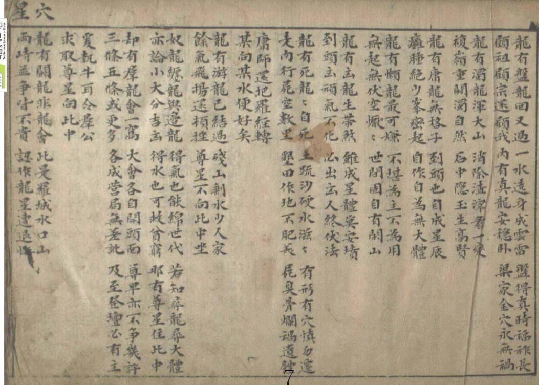 地学 (韩藏)(图2)