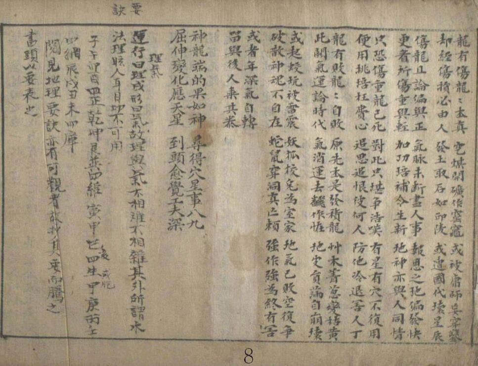 地学 (韩藏)(图3)