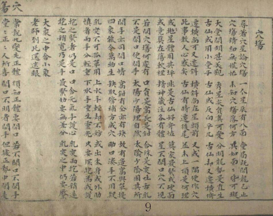 地学 (韩藏)(图5)
