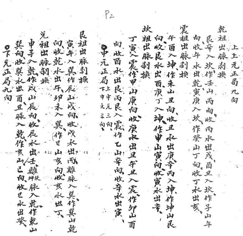 挨星秘訣(图3)