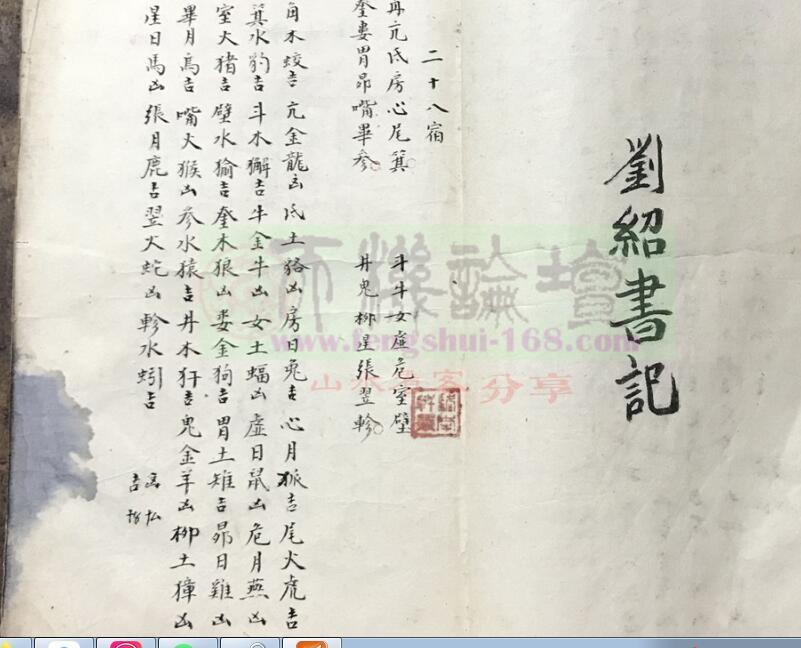 杨公真口诀 地勘风水古籍(图1)