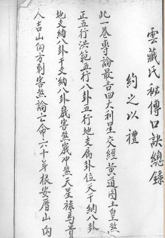 求山合命(图2)