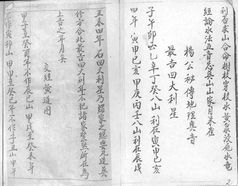 求山合命(图3)