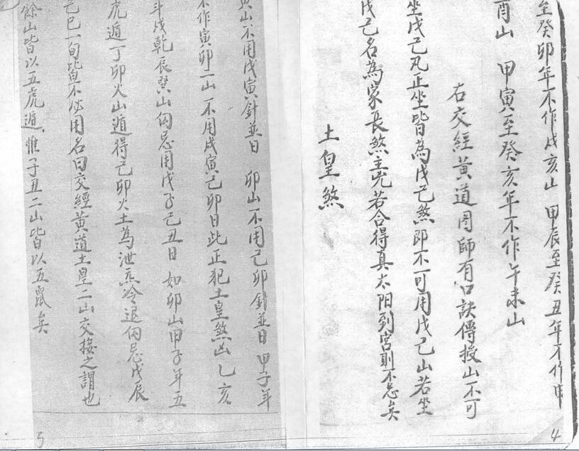 求山合命(图4)