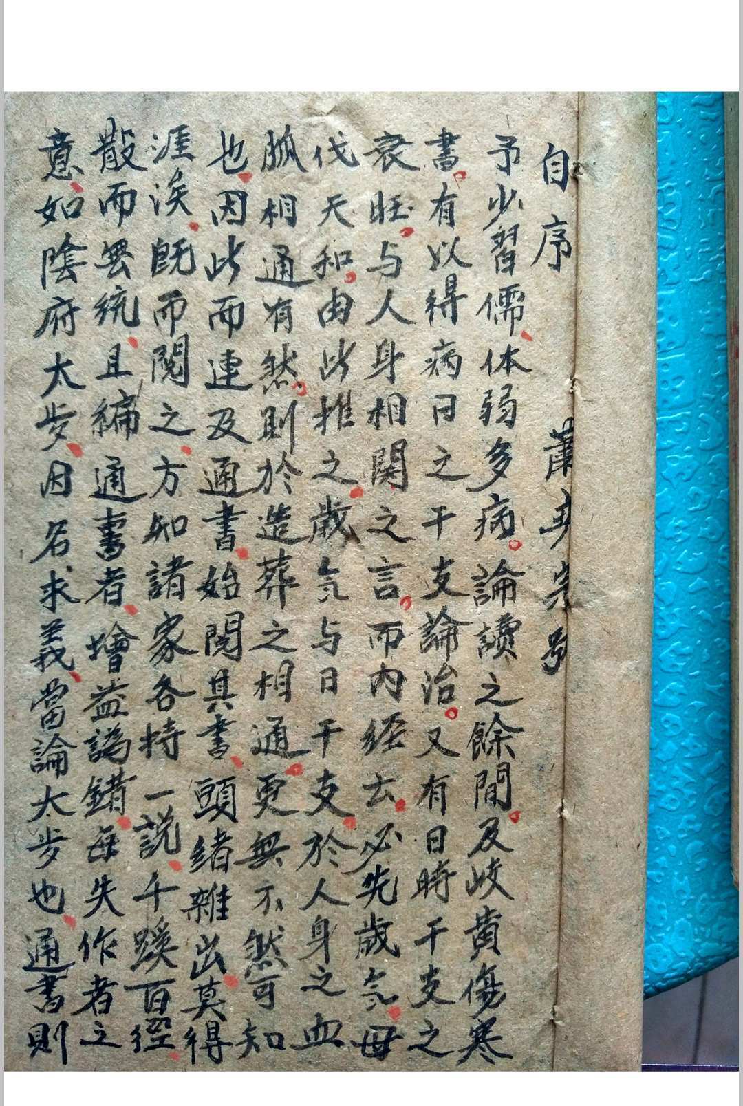 杨公造命衍义(图3)