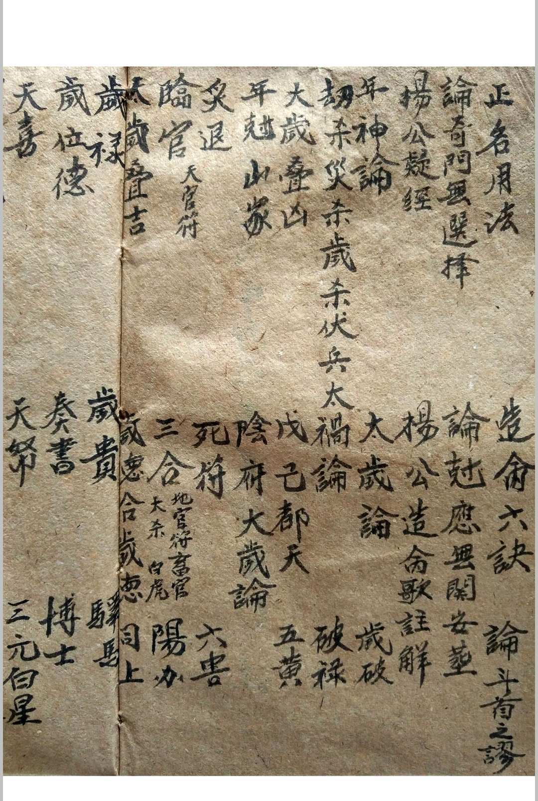 杨公造命衍义(图5)