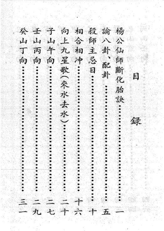杨救贫-杨公廿四山定卦日课大全 289页(图2)