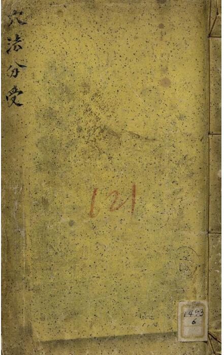风水点穴风水古籍法分受.pdf网盘下载(图1)