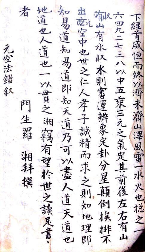 古籍屋 地勘风水古籍 法鉴玄空心法.pdf 百度网盘下载(图3)