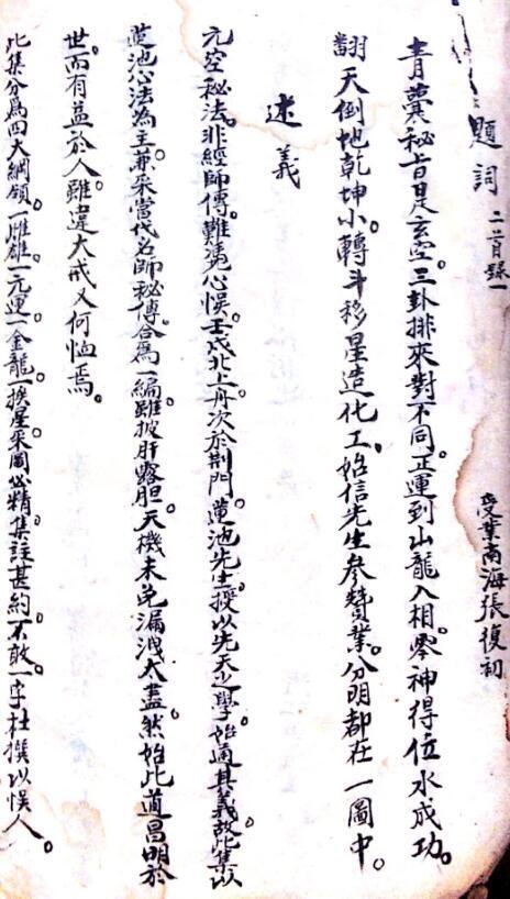 古籍屋 地勘风水古籍 法鉴玄空心法.pdf 百度网盘下载(图4)