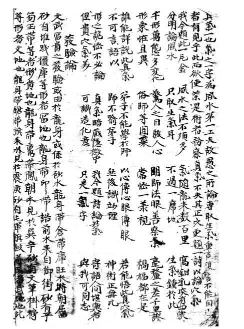 PDF古籍屋 龙穴砂水图总论 百度网盘下载(图2)