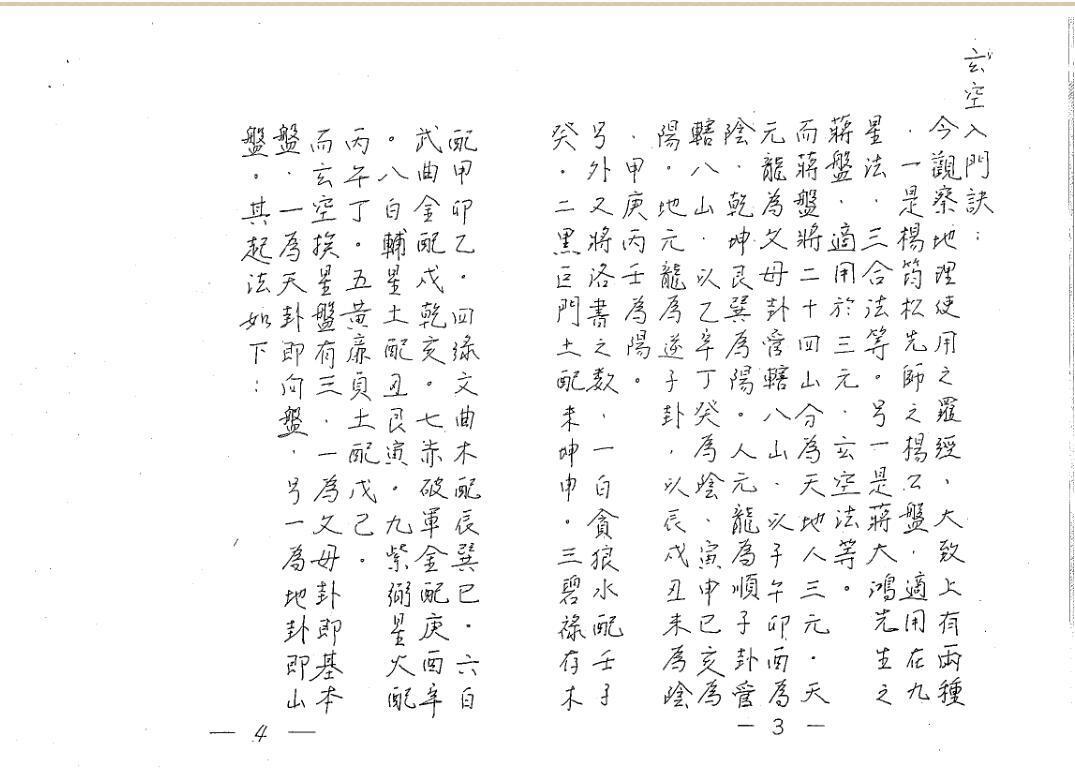 风水神书.pdf 易经风水古籍玄空风水学百度网盘下载资源(图4)