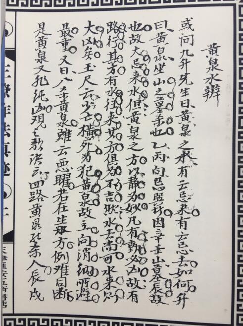 三僚真法作迹 手抄本易经风水学古籍屋 易善医书网(图3)
