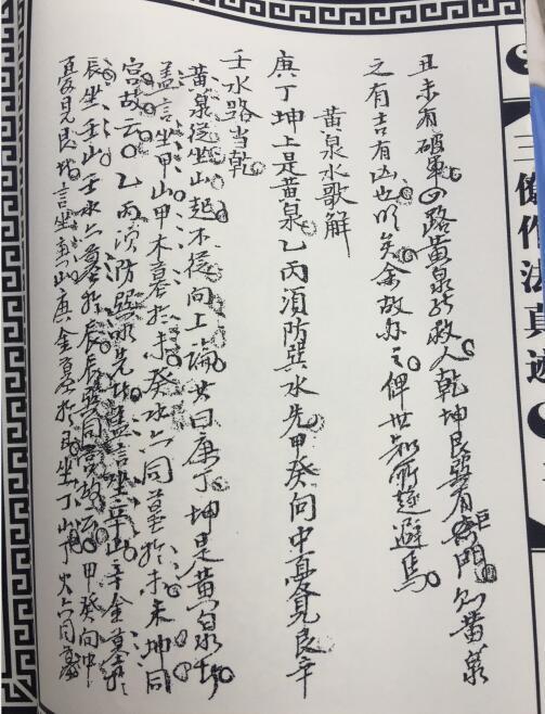 三僚真法作迹 手抄本易经风水学古籍屋 易善医书网(图4)