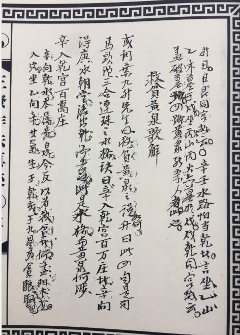 三僚真法作迹 手抄本易经风水学古籍屋 易善医书网(图5)