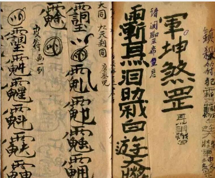 民国时期手抄符本(图2)