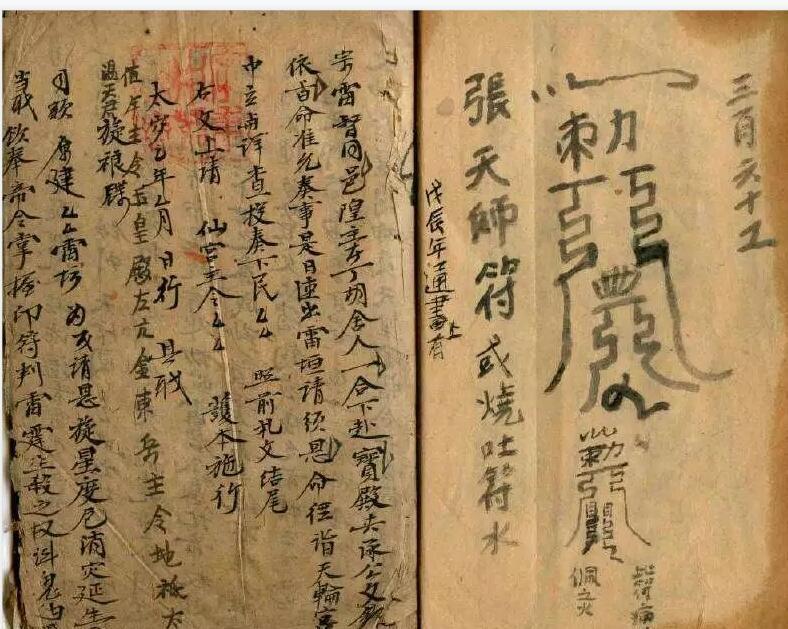 民国时期手抄符本(图4)