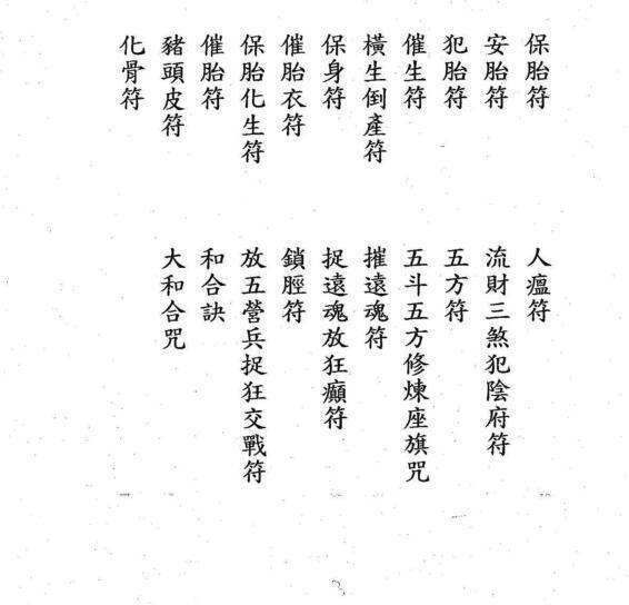 道家符咒《闾山龙玄门师传符薄》(图2)