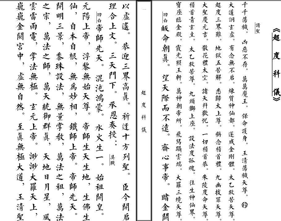 超度科仪(图2)