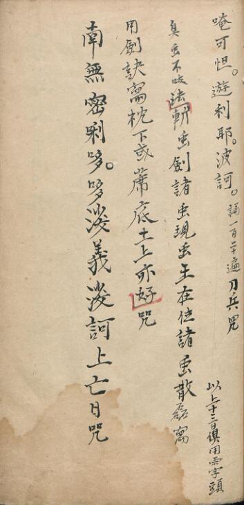道法积中 民间手抄符咒古本(图4)