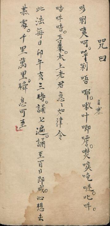 道法积中 民间手抄符咒古本(图3)