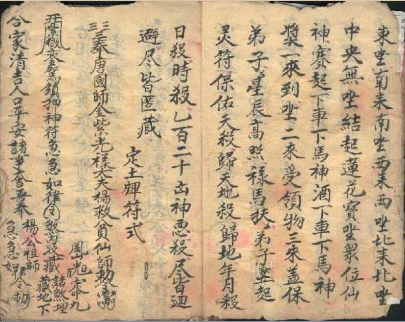 风水押煞护身符咒(图4)