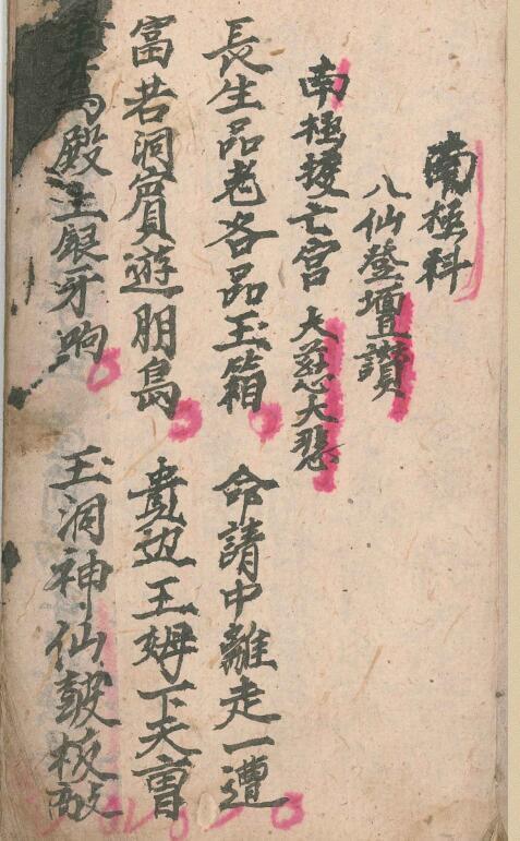 马师咒 民间手抄符咒(图2)