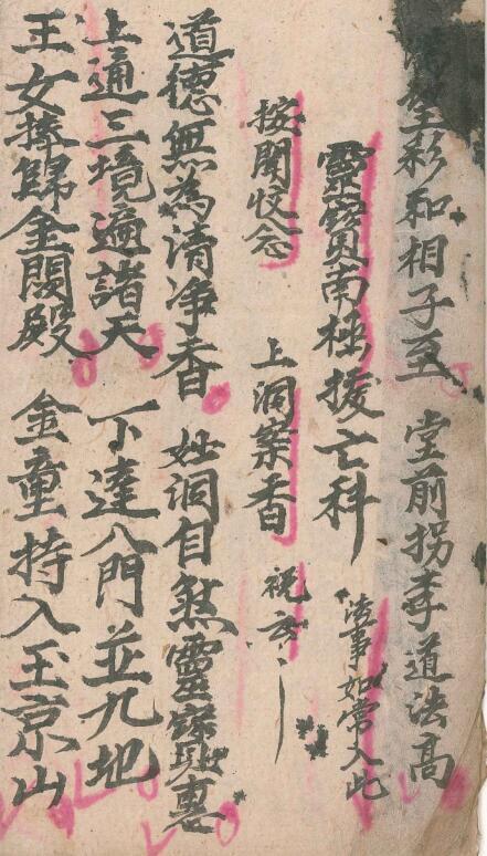 马师咒 民间手抄符咒(图3)