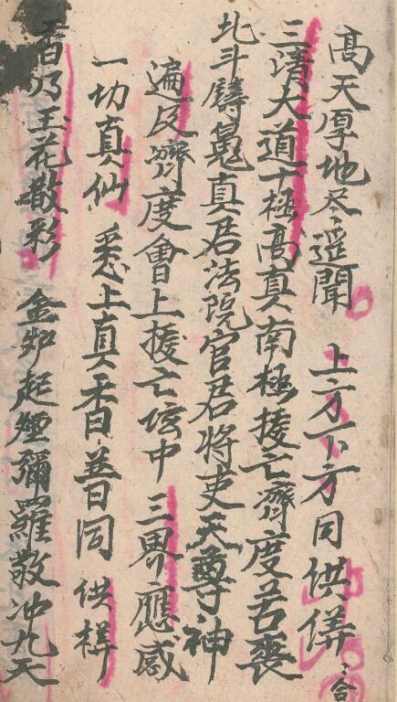 马师咒 民间手抄符咒(图4)