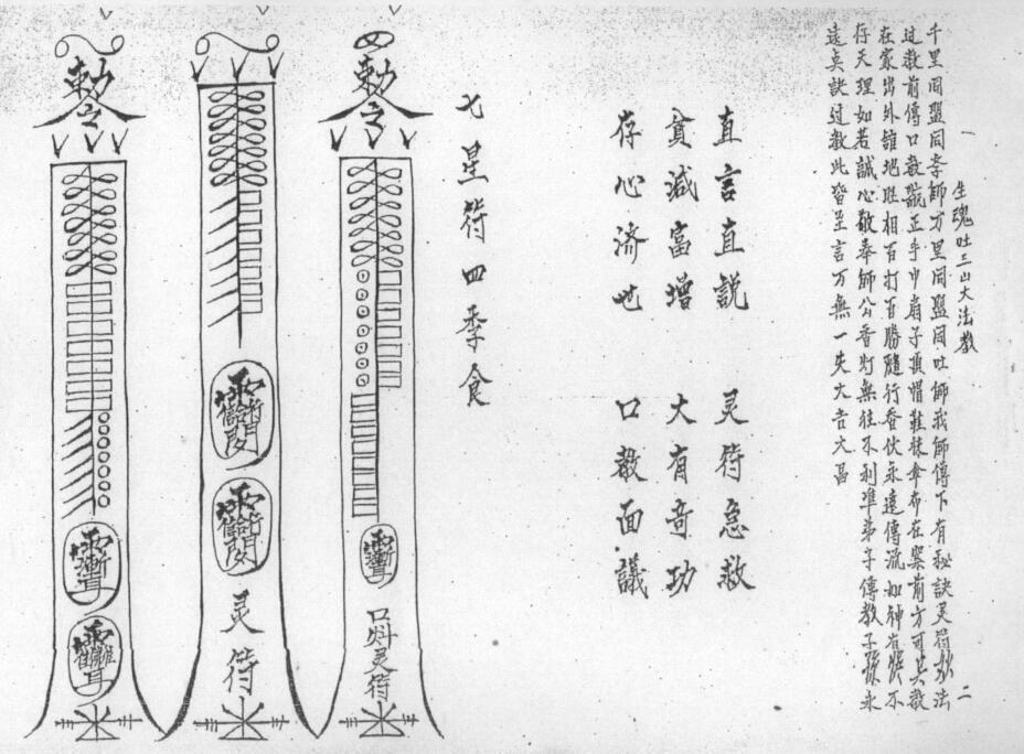 六壬三山教秘传(图2)