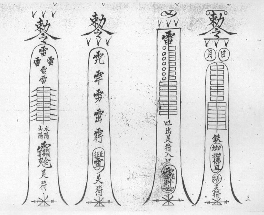 六壬三山教秘传(图3)
