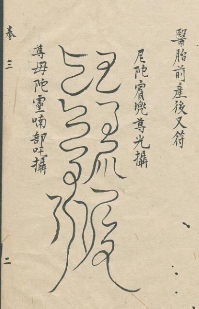 古天医法(图3)