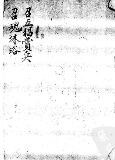 召五猖赏兵(图2)