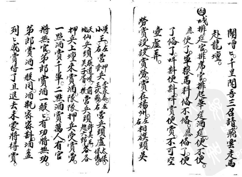 召五猖赏兵(图4)