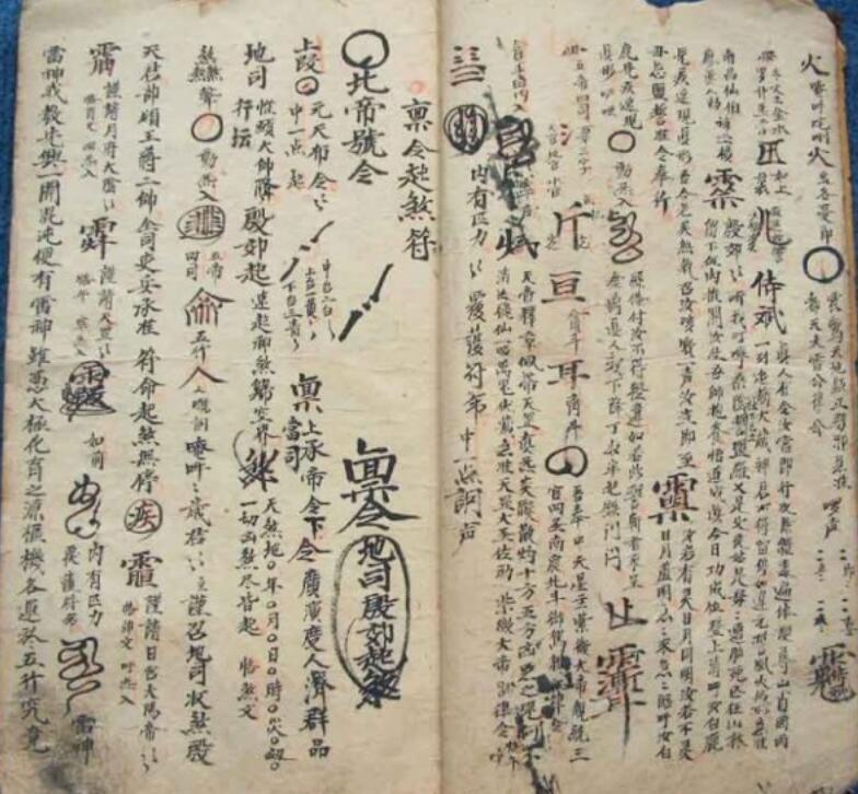 道家符咒古籍《张天师地司符咒》(图2)